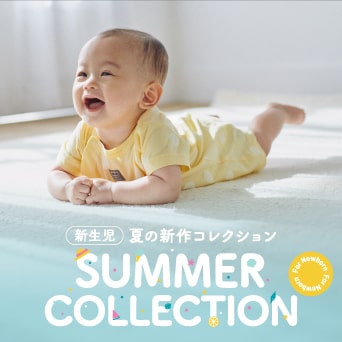 新生児 夏のコレクション